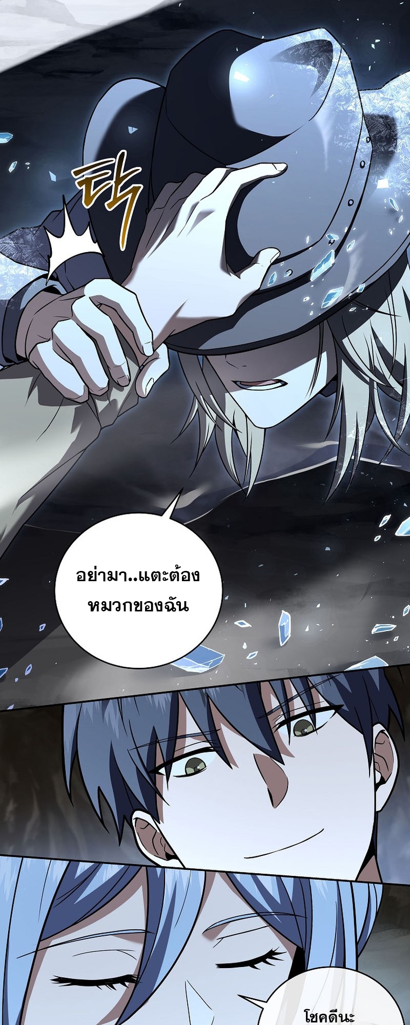 อ่านการ์ตูน Return of the Frozen Player 120 ภาพที่ 44