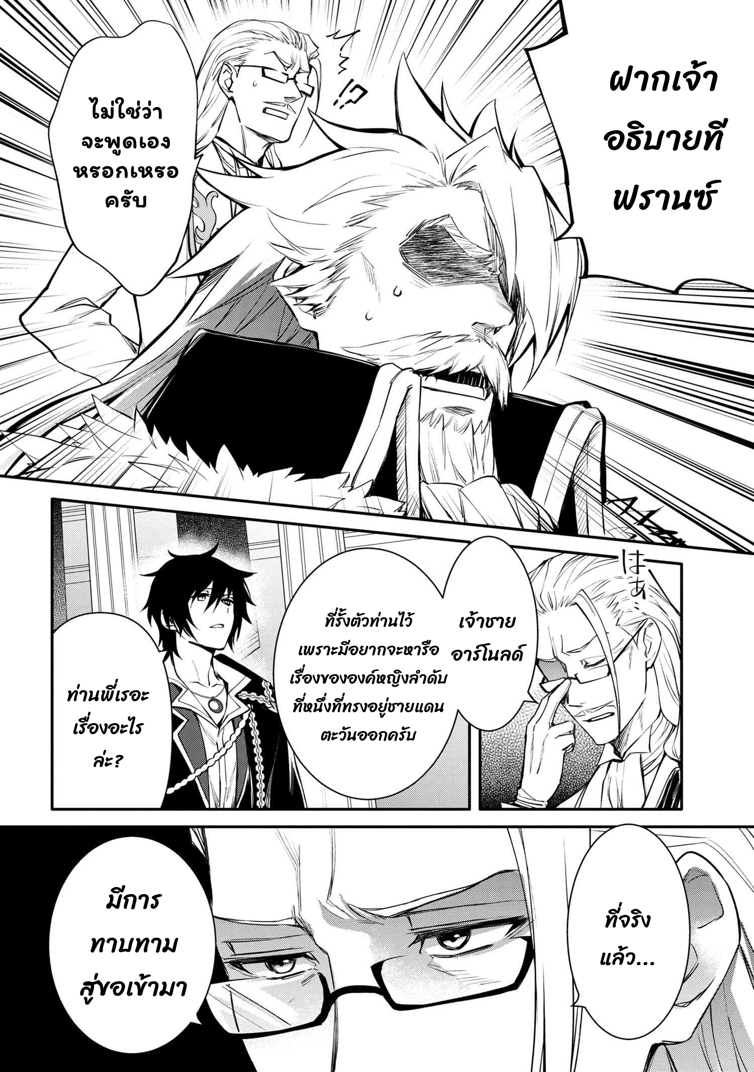 อ่านการ์ตูน The Strongest Dull Prince s Secret Battle for the Throne 41.1 ภาพที่ 3