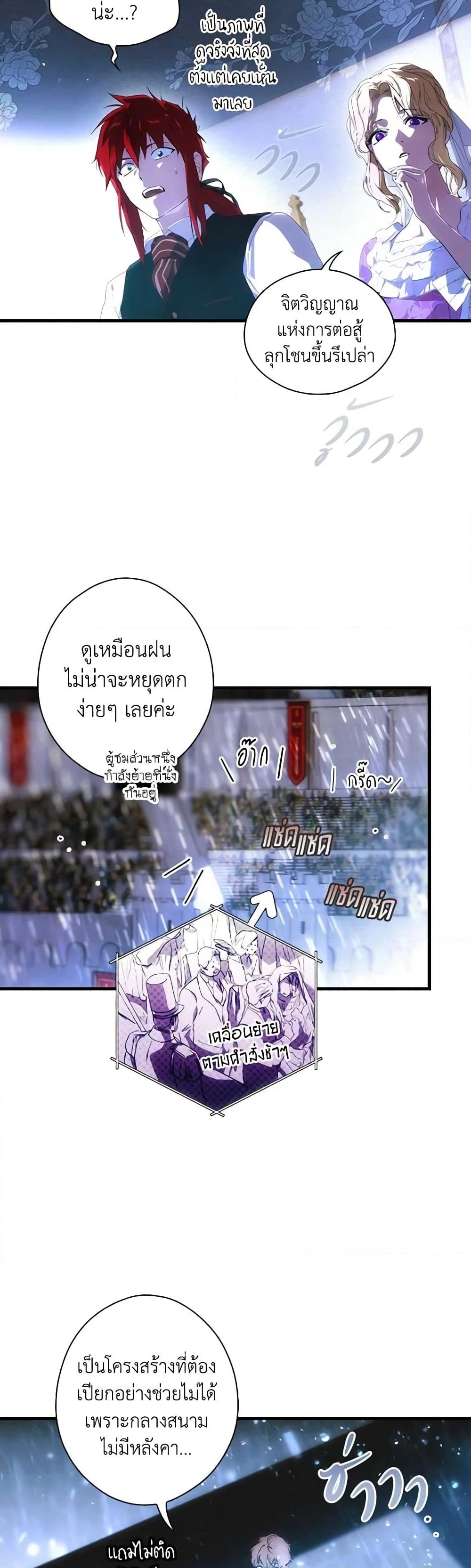 อ่านการ์ตูน The Fantasie of a Stepmother 113 ภาพที่ 22