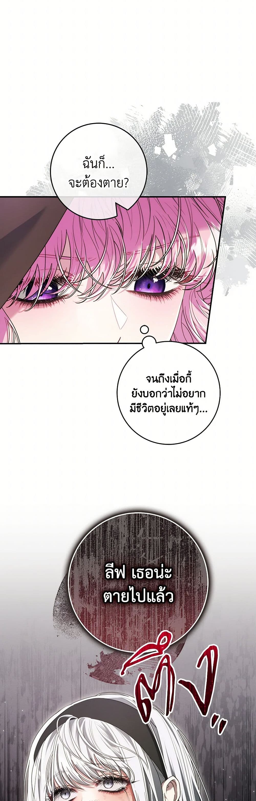 อ่านการ์ตูน Trapped in a Cursed Game, but now with NPCs 61 ภาพที่ 6