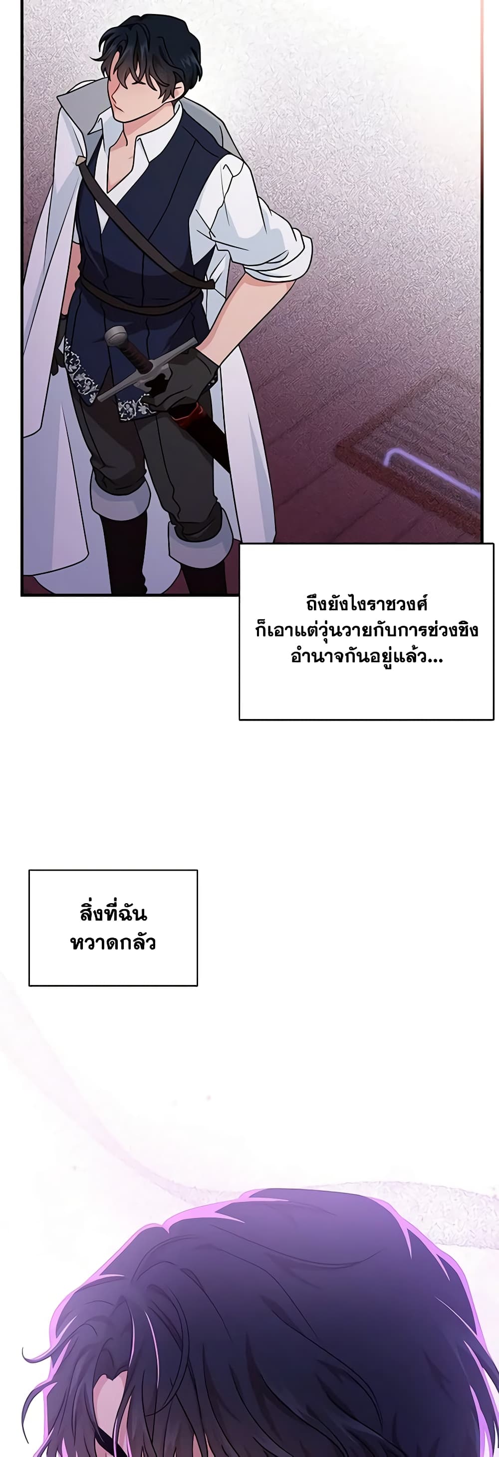 อ่านการ์ตูน I Became the Madam of the House 51 ภาพที่ 44