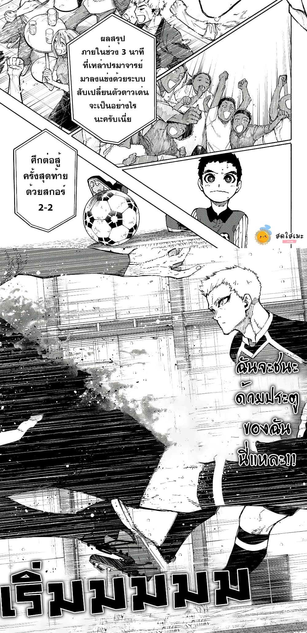 อ่านการ์ตูน Blue Lock 277 ภาพที่ 6