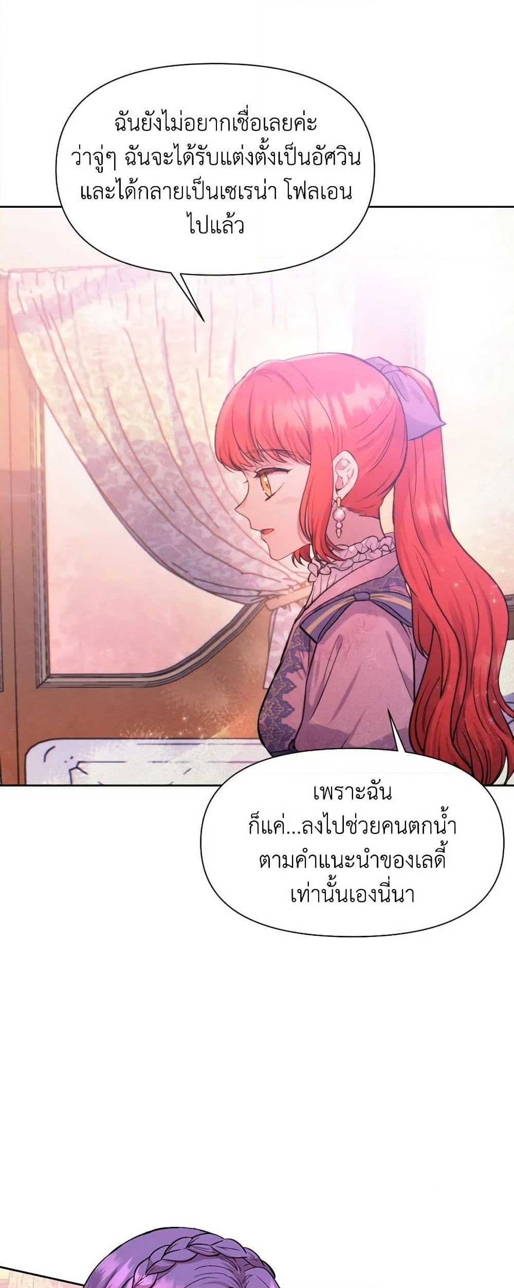 อ่านการ์ตูน Materialistic Princess 5 ภาพที่ 19