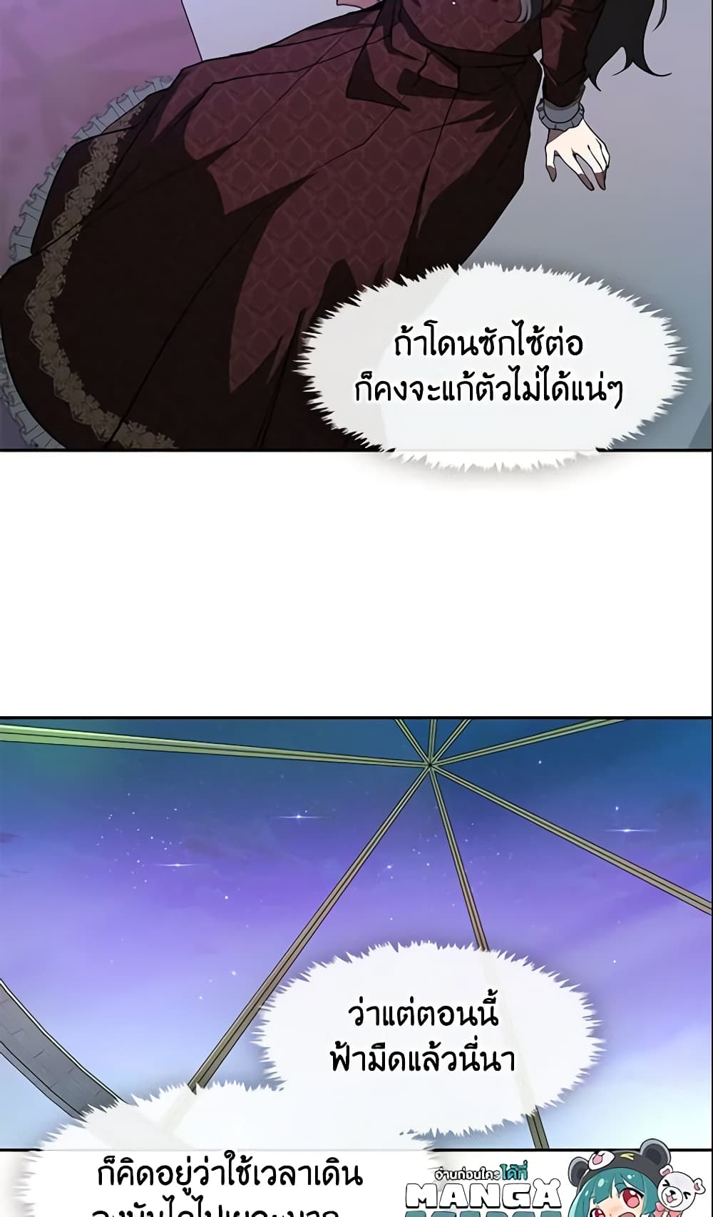 อ่านการ์ตูน I Failed To Throw The Villain Away 18 ภาพที่ 45