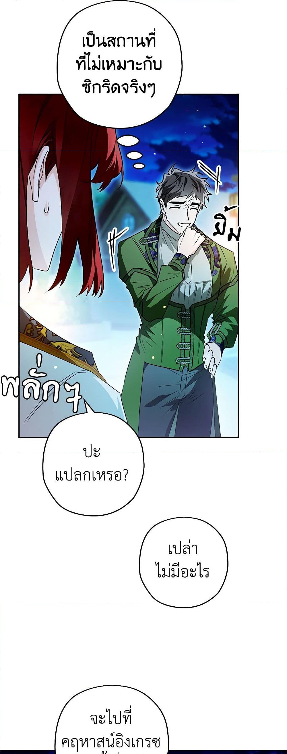 อ่านการ์ตูน Sigrid 92 ภาพที่ 43