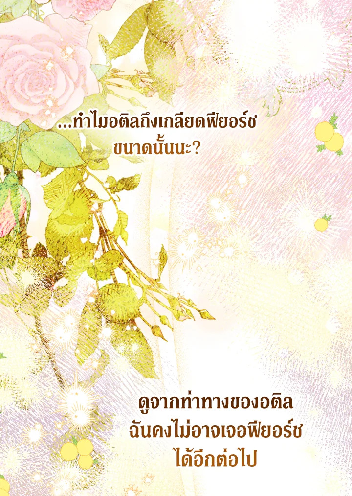 อ่านการ์ตูน My Mother Gets Married Again 44 ภาพที่ 5