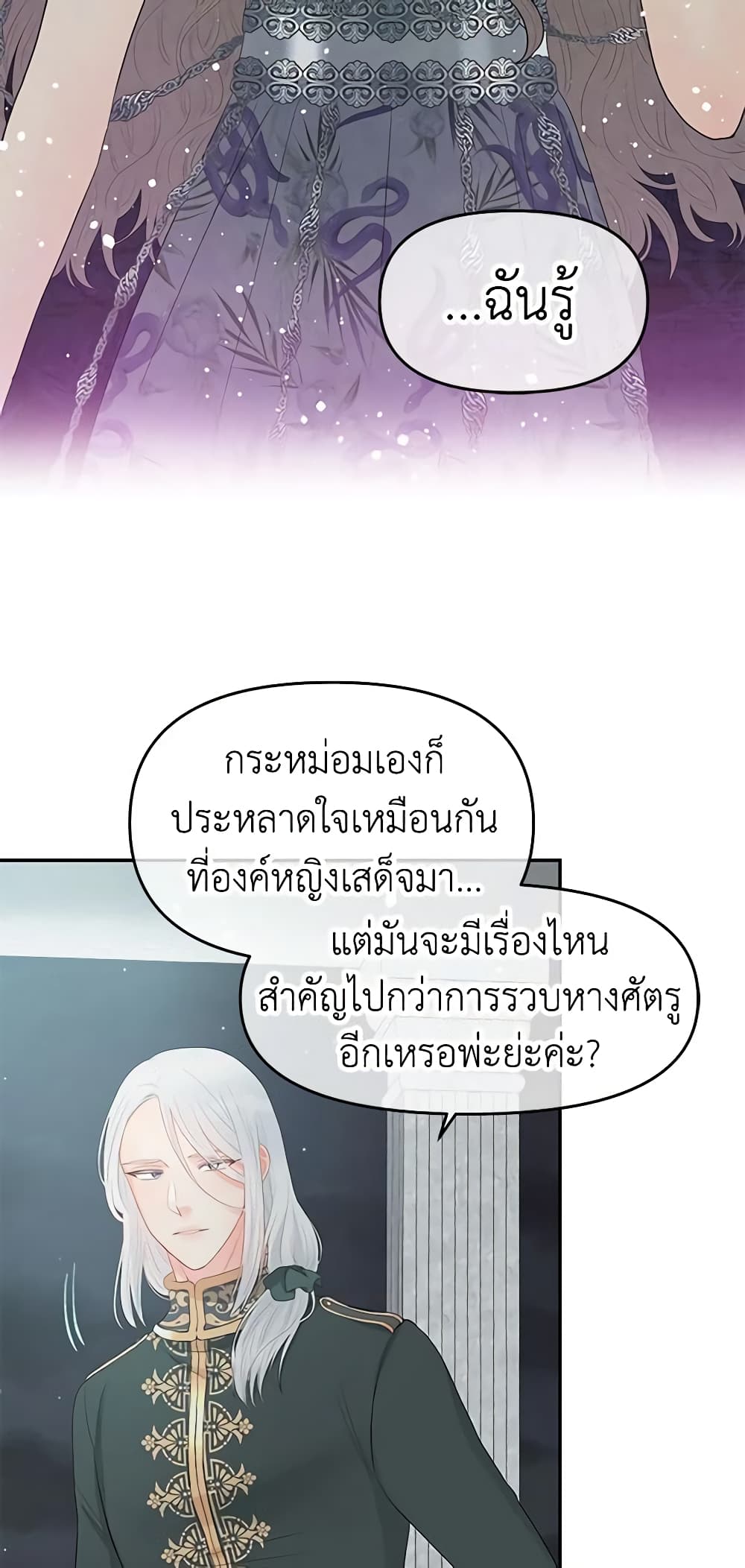 อ่านการ์ตูน Don’t Concern Yourself With That Book 17 ภาพที่ 10