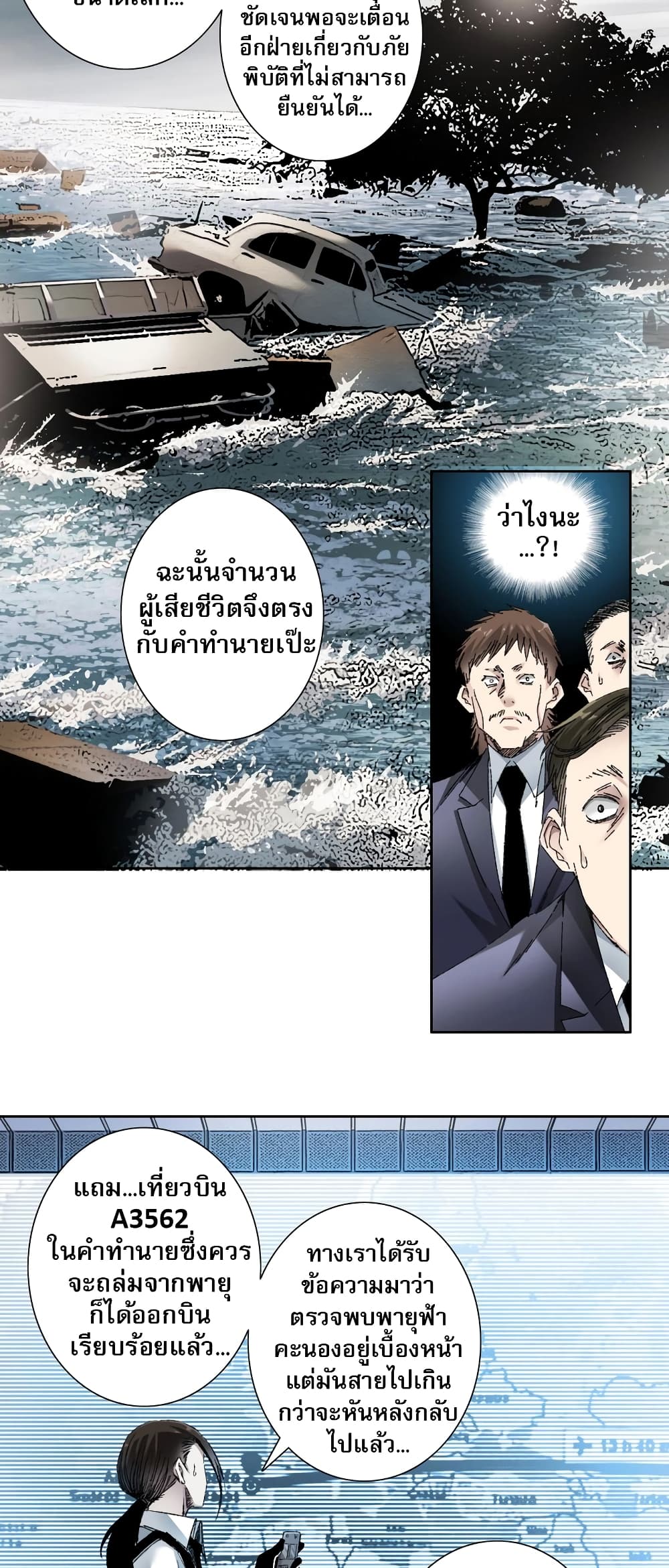 อ่านการ์ตูน I Created a Salvation Organization 2 ภาพที่ 41