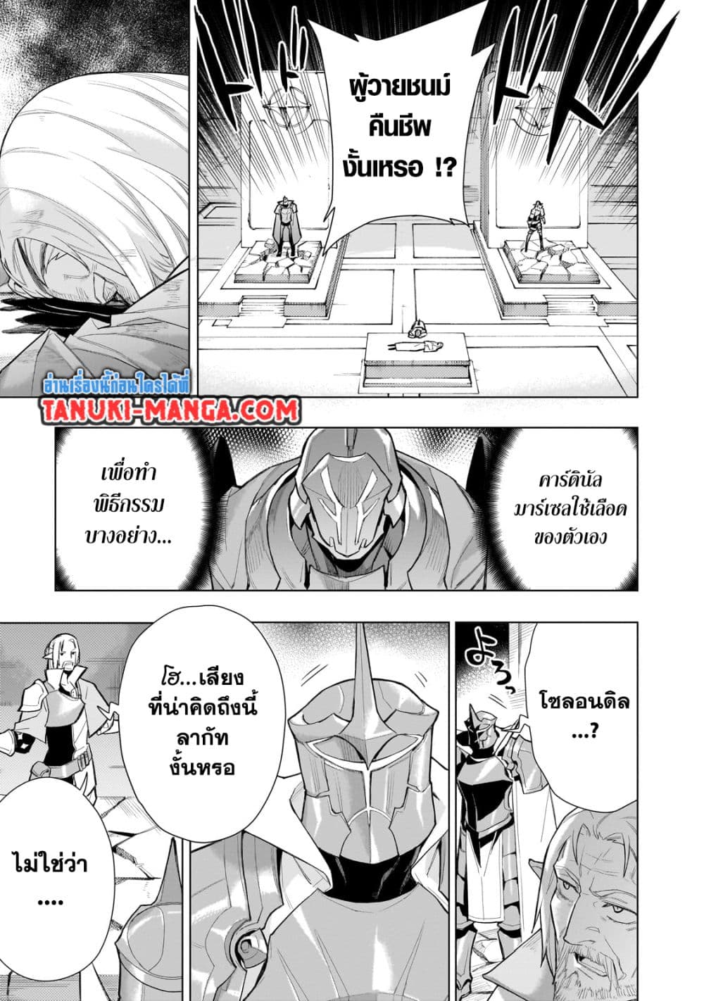 อ่านการ์ตูน Kuro no Shoukanshi 131 ภาพที่ 7