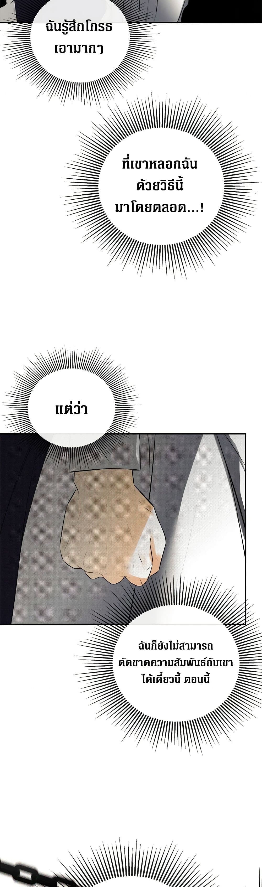 อ่านการ์ตูน I Mistook the Hidden Identity of the Sub Male Lead 69 ภาพที่ 16