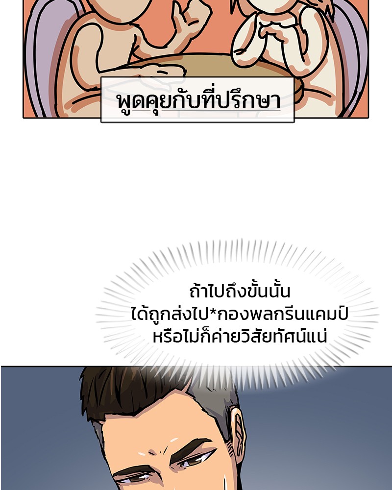 อ่านการ์ตูน Kitchen Soldier 8 ภาพที่ 43