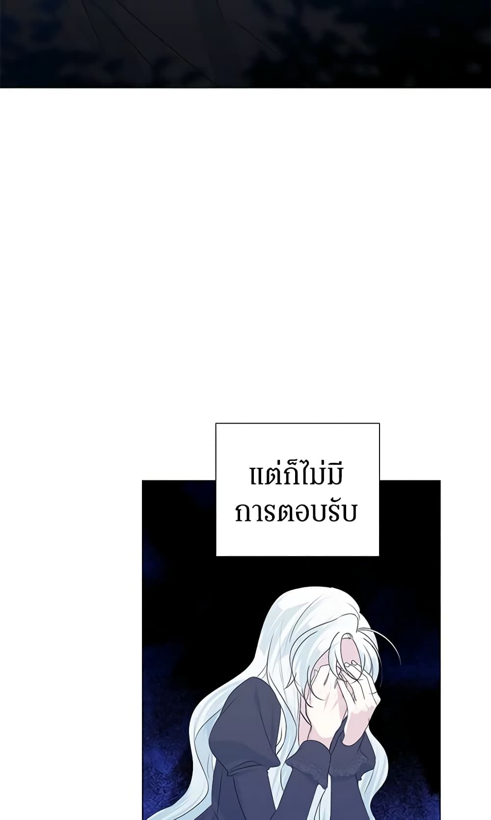 อ่านการ์ตูน Somehow, My Tyrant Husband Has Became Cautious 32 ภาพที่ 26