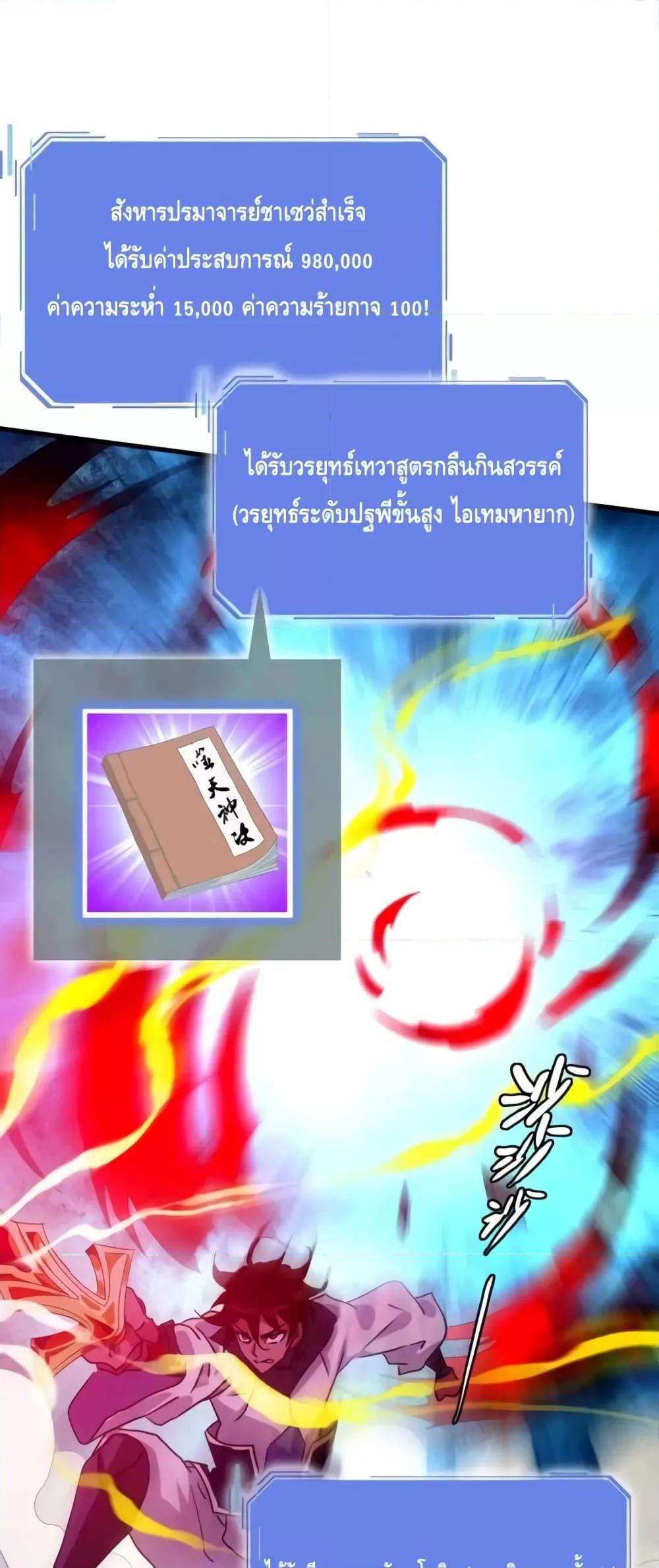 อ่านการ์ตูน Crazy Leveling System 70 ภาพที่ 22