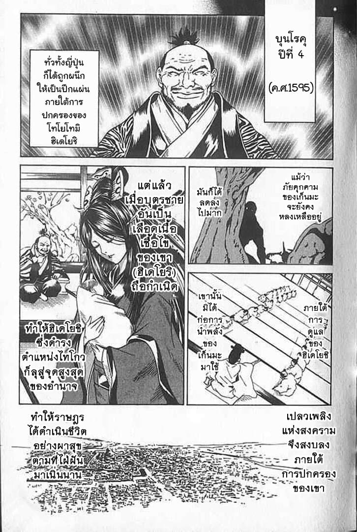 อ่านการ์ตูน Shin Onimusha : Twilight of Desire 1 ภาพที่ 16