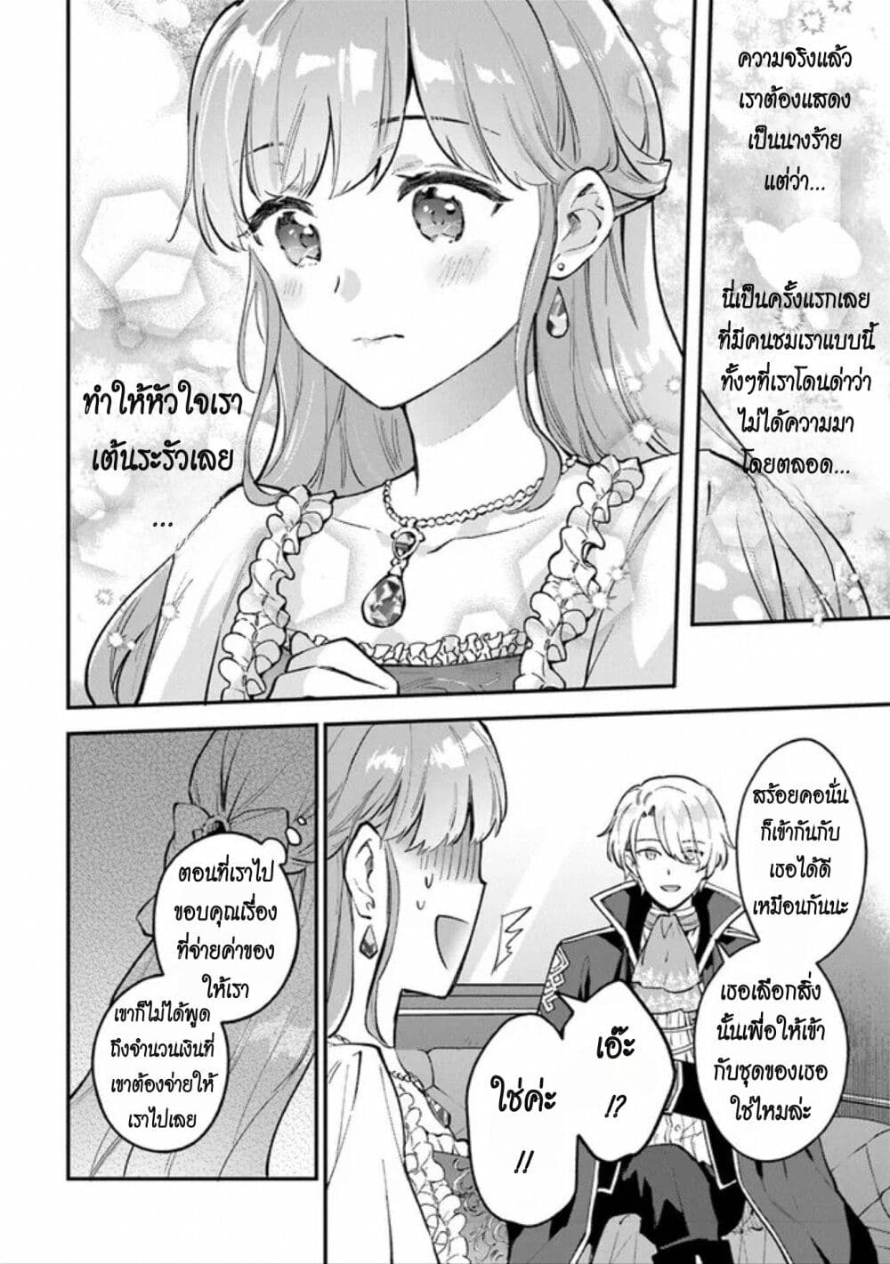 อ่านการ์ตูน An Incompetent Woman Wants to Be a Villainess ~The Daughter Who Married as a Substitute for Her Stepsister Didn’t Notice the Duke’s Doting~ 4 ภาพที่ 22