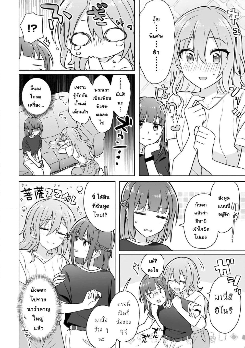 อ่านการ์ตูน Do Shitara Osananajimi No Kanojo 7.2 ภาพที่ 4