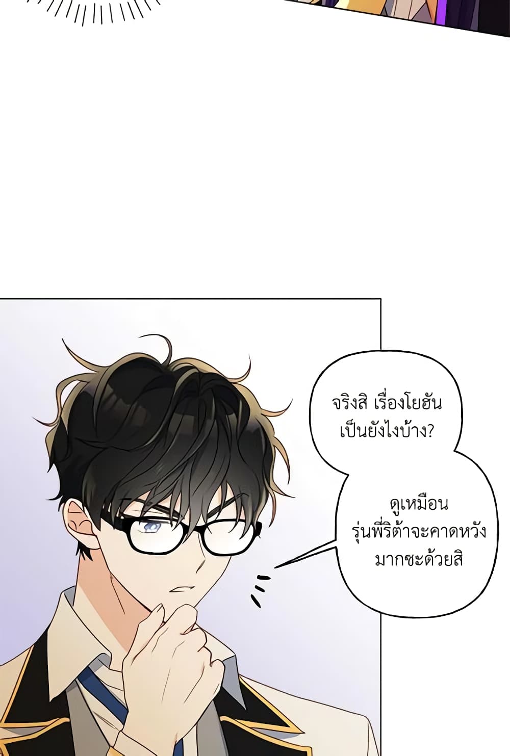 อ่านการ์ตูน Elena Evoy Observation Diary 9 ภาพที่ 19