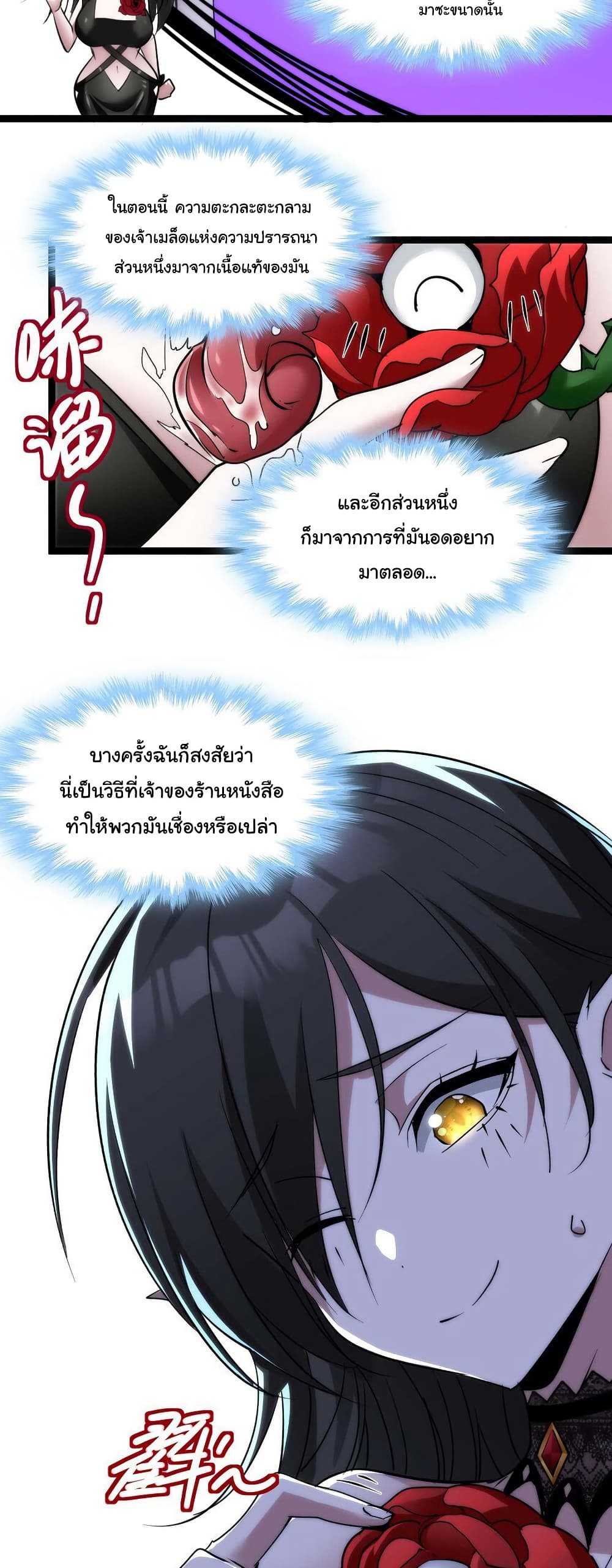 อ่านการ์ตูน I’m Really Not the Evil God’s Lackey 111 ภาพที่ 38