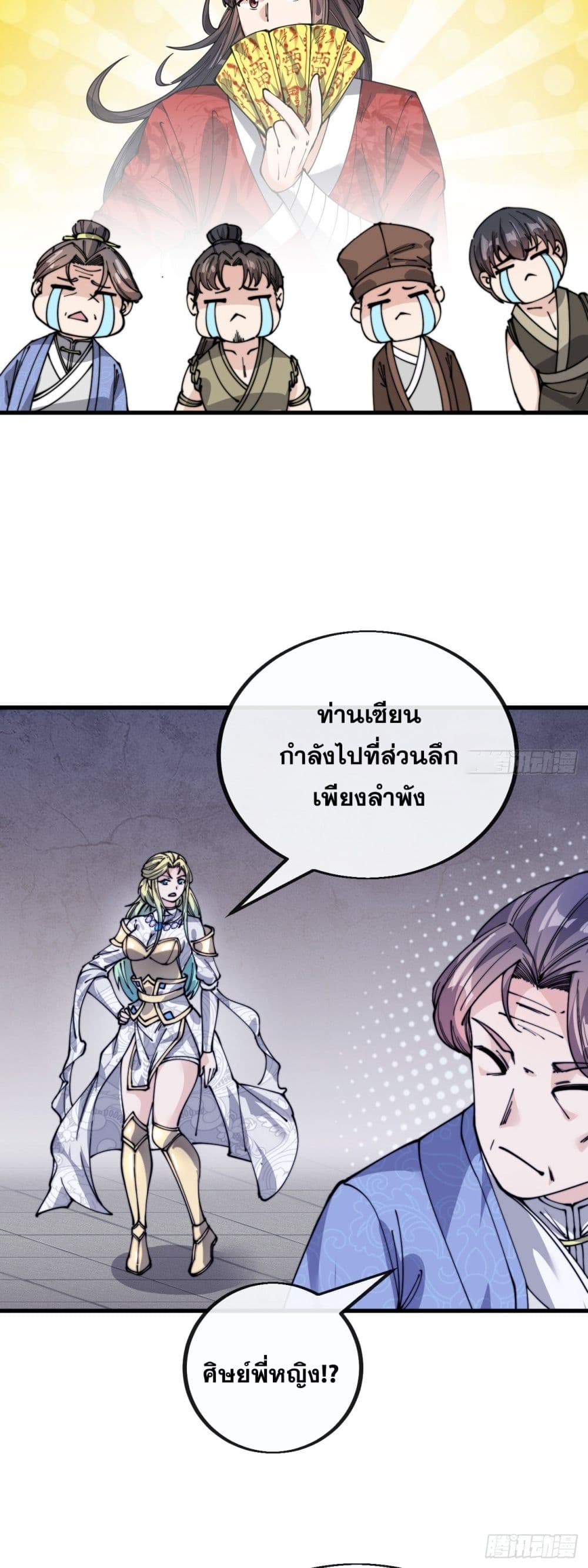 อ่านการ์ตูน I’m Really Not the Son of Luck 97 ภาพที่ 27