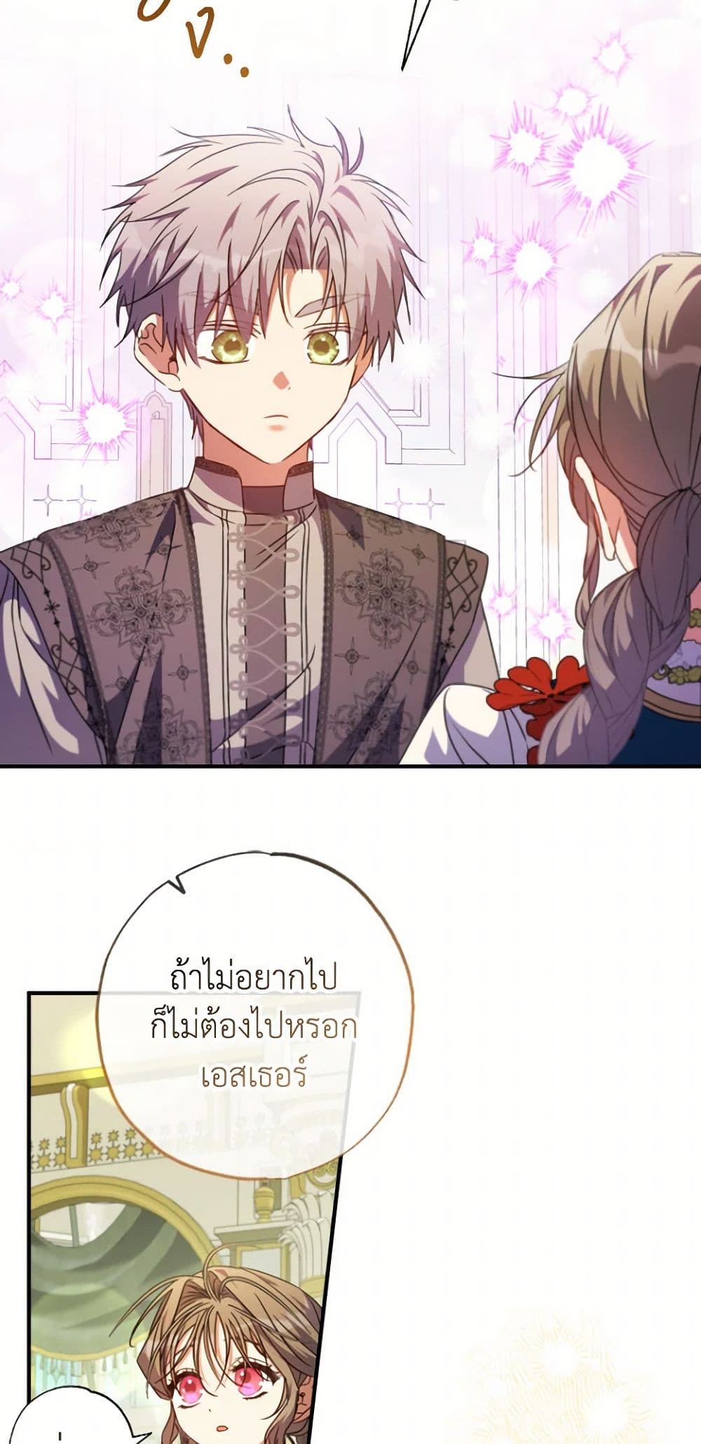 อ่านการ์ตูน A Saint Who Was Adopted by the Grand Duke 50 ภาพที่ 24