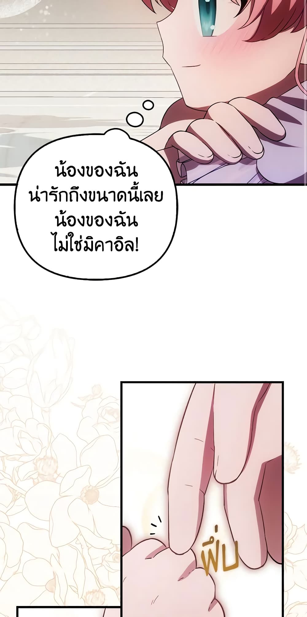 อ่านการ์ตูน It’s My First Time Being Loved 22 ภาพที่ 37