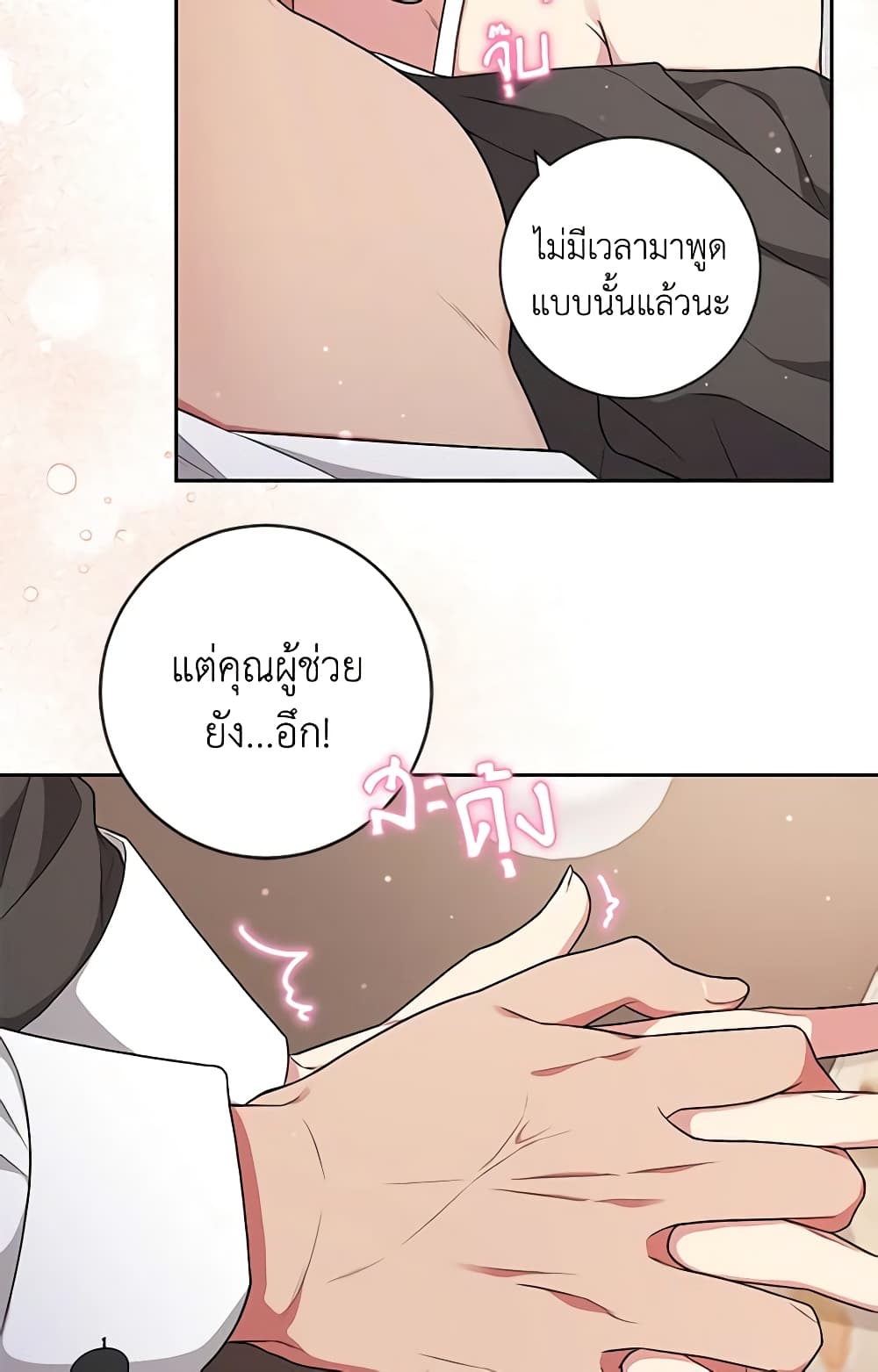 อ่านการ์ตูน Elaine’s Unique Situation 42 ภาพที่ 11