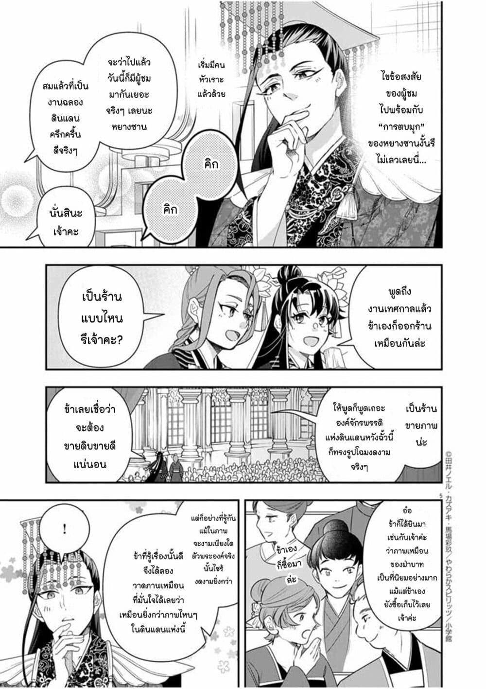 อ่านการ์ตูน Osaka Madam, Koukyuu-hi ni Naru! 59 ภาพที่ 5