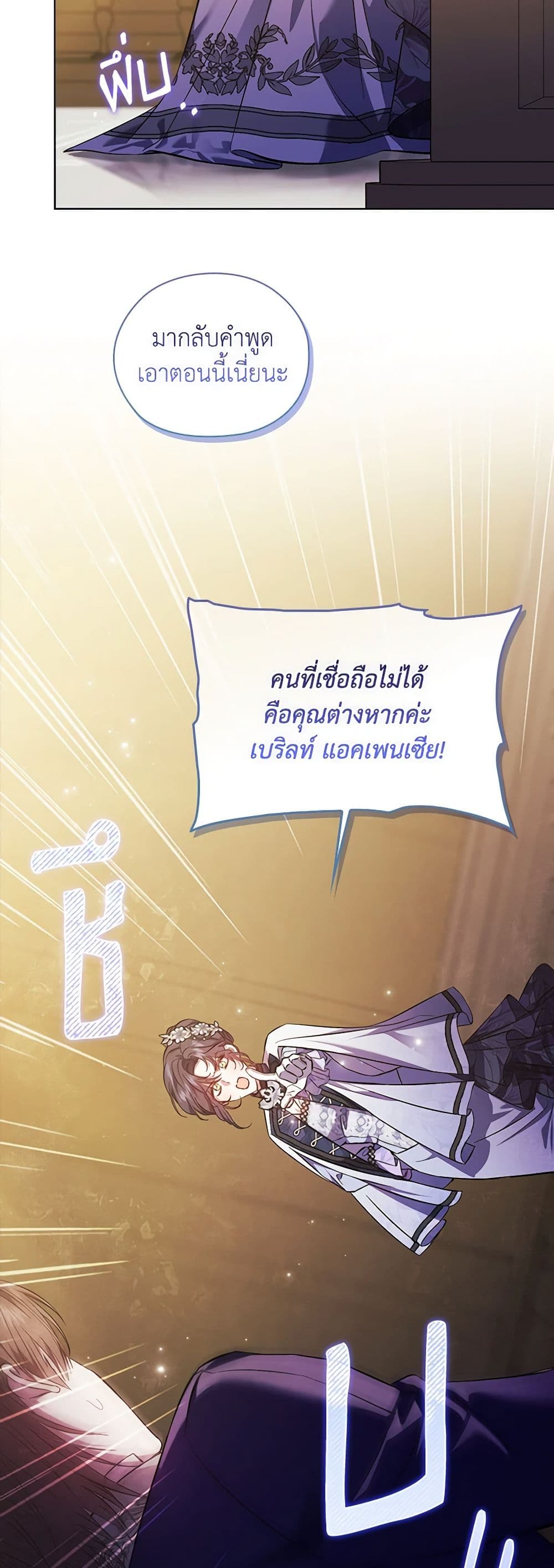 อ่านการ์ตูน I Don’t Trust My Twin Sister Series 68 ภาพที่ 20