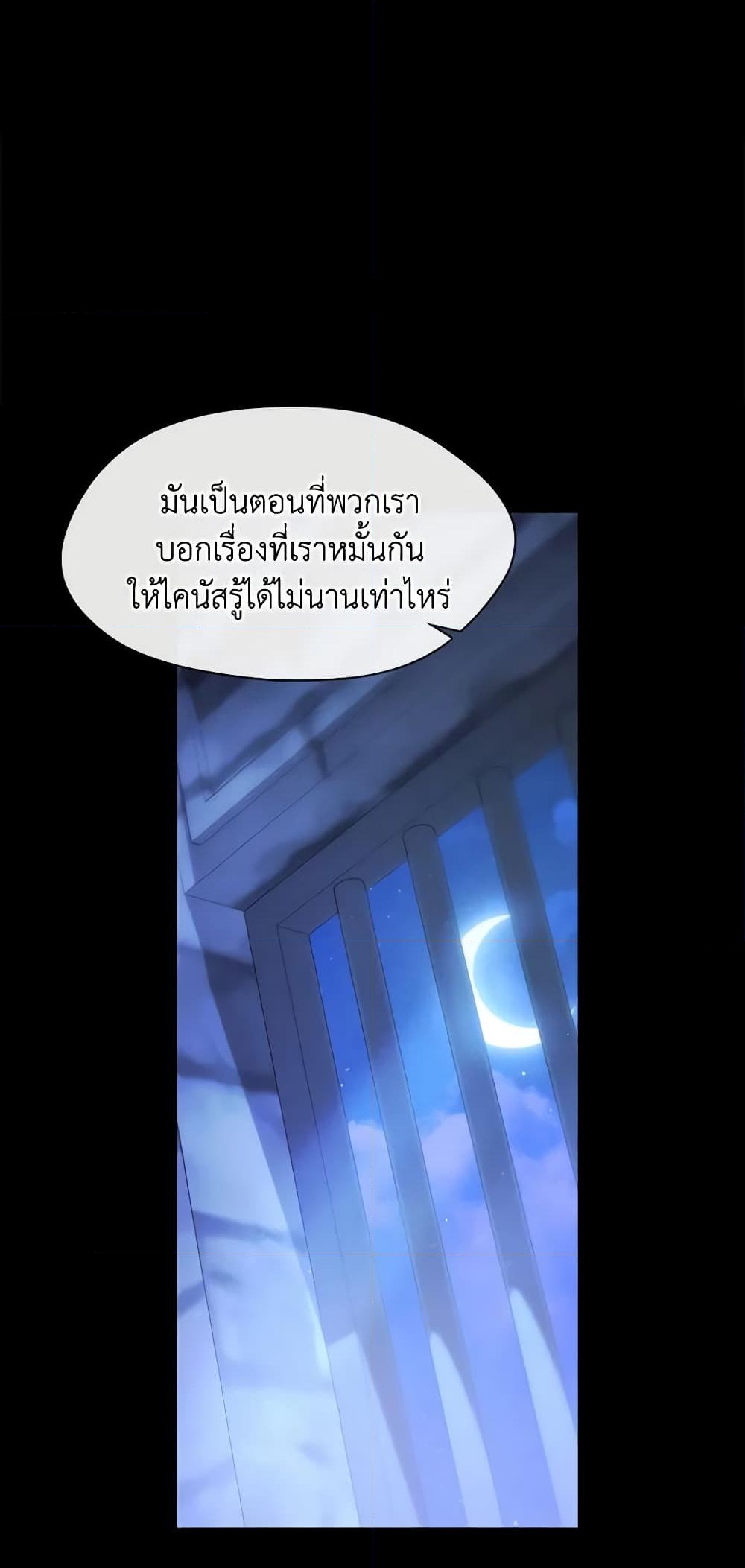 อ่านการ์ตูน I Failed To Throw The Villain Away 90 ภาพที่ 19