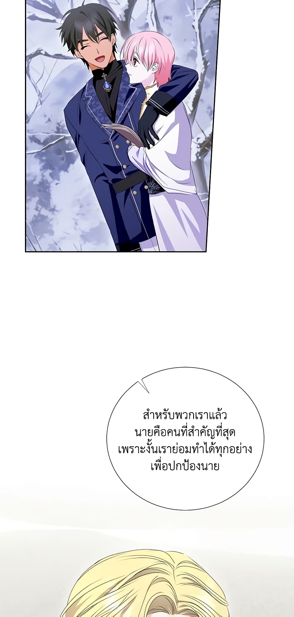 อ่านการ์ตูน If You Remove the Kind Protagonist’s Mask 66 ภาพที่ 50