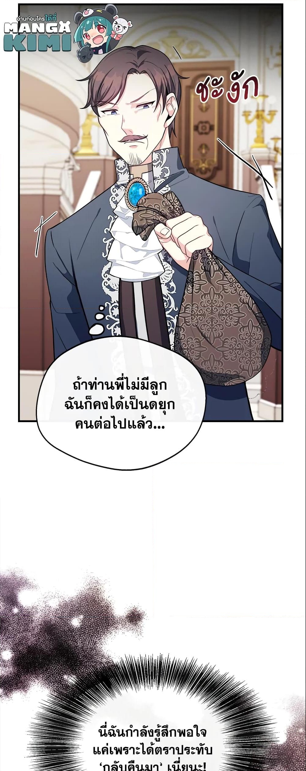 อ่านการ์ตูน I Became The Older Sister of A Regretful Male Lead 14 ภาพที่ 11