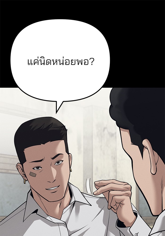 อ่านการ์ตูน The Bully In-Charge 94 ภาพที่ 14