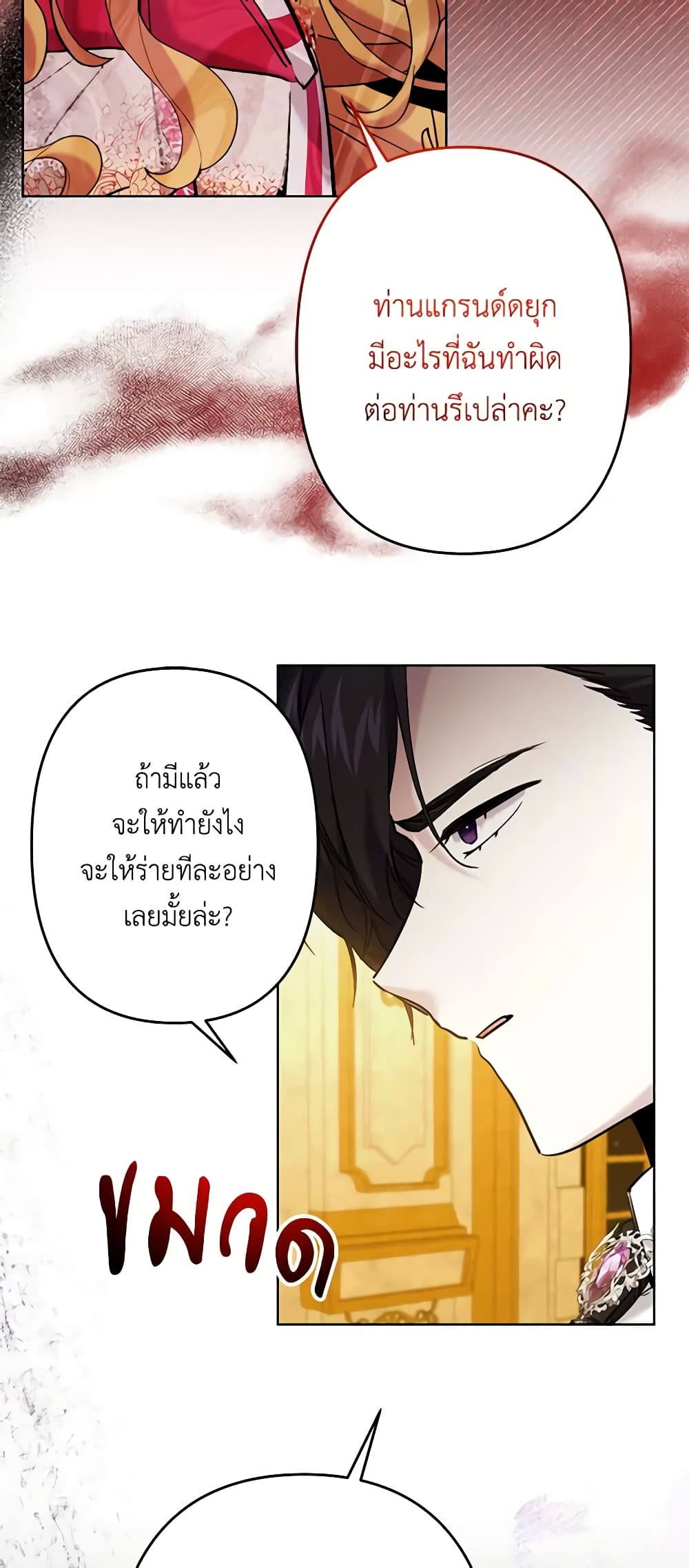 อ่านการ์ตูน I Need to Raise My Sister Right 39 ภาพที่ 24