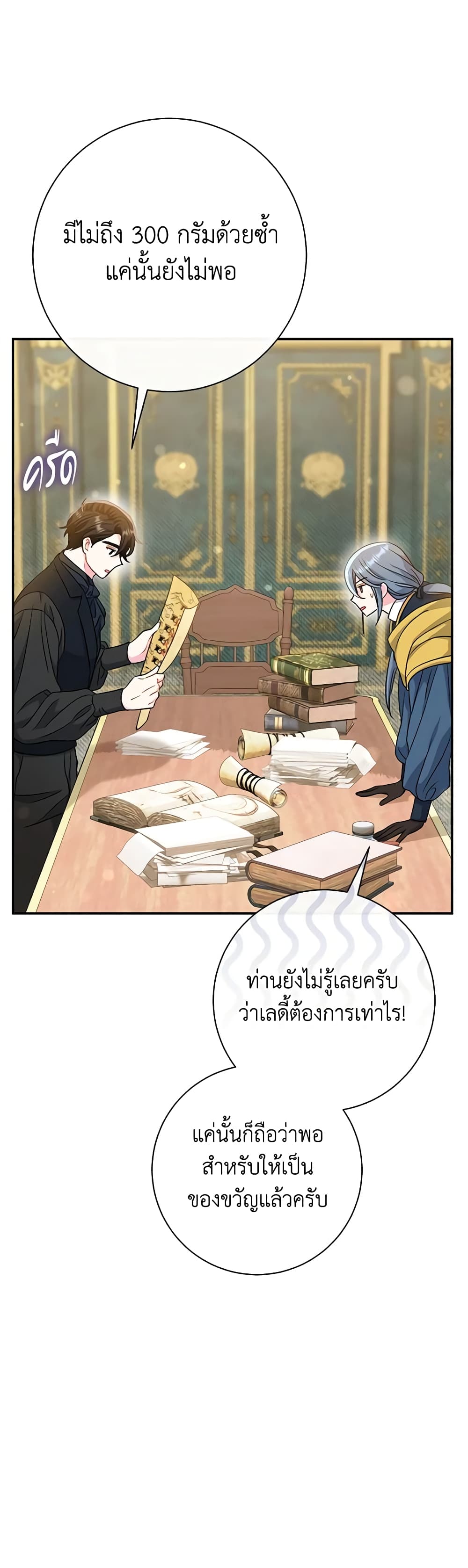 อ่านการ์ตูน The Villain’s Match Is Too Perfect 41 ภาพที่ 58