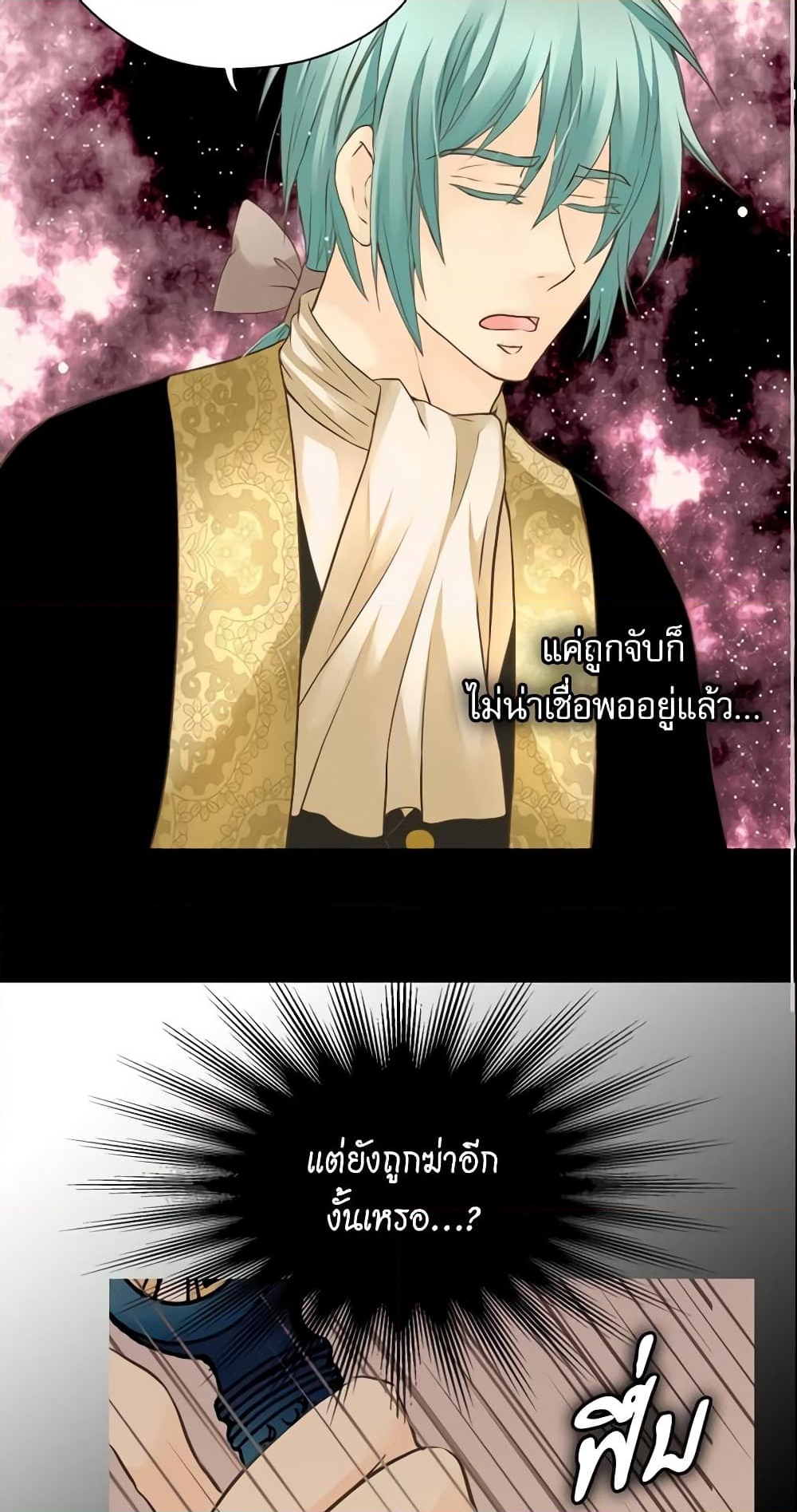 อ่านการ์ตูน Daughter of the Emperor 138 ภาพที่ 16