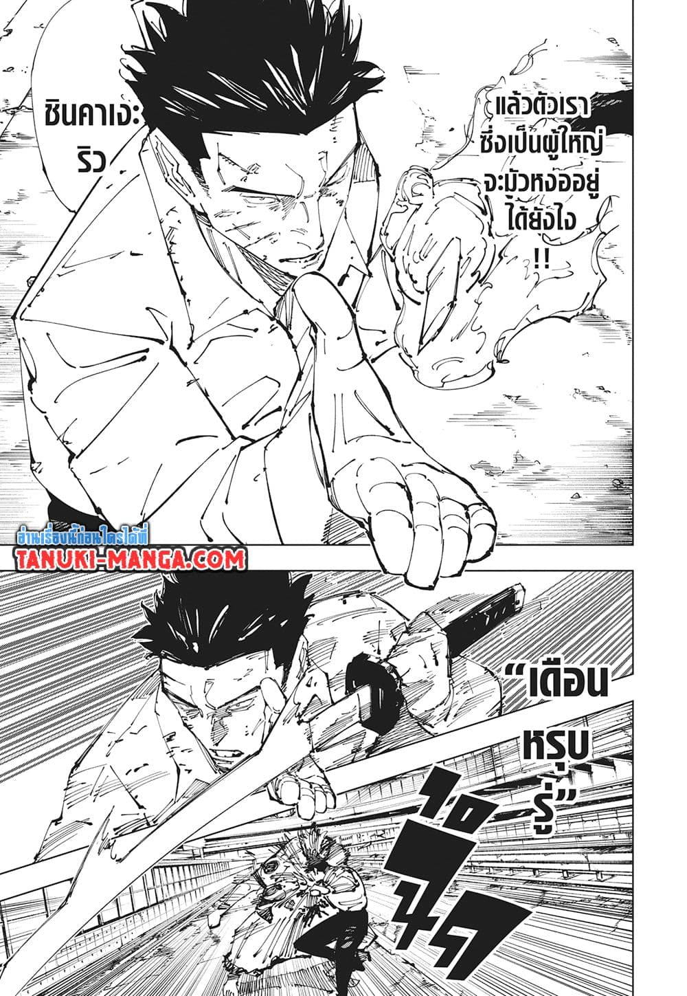 อ่านการ์ตูน Jujutsu Kaisen 254 ภาพที่ 15