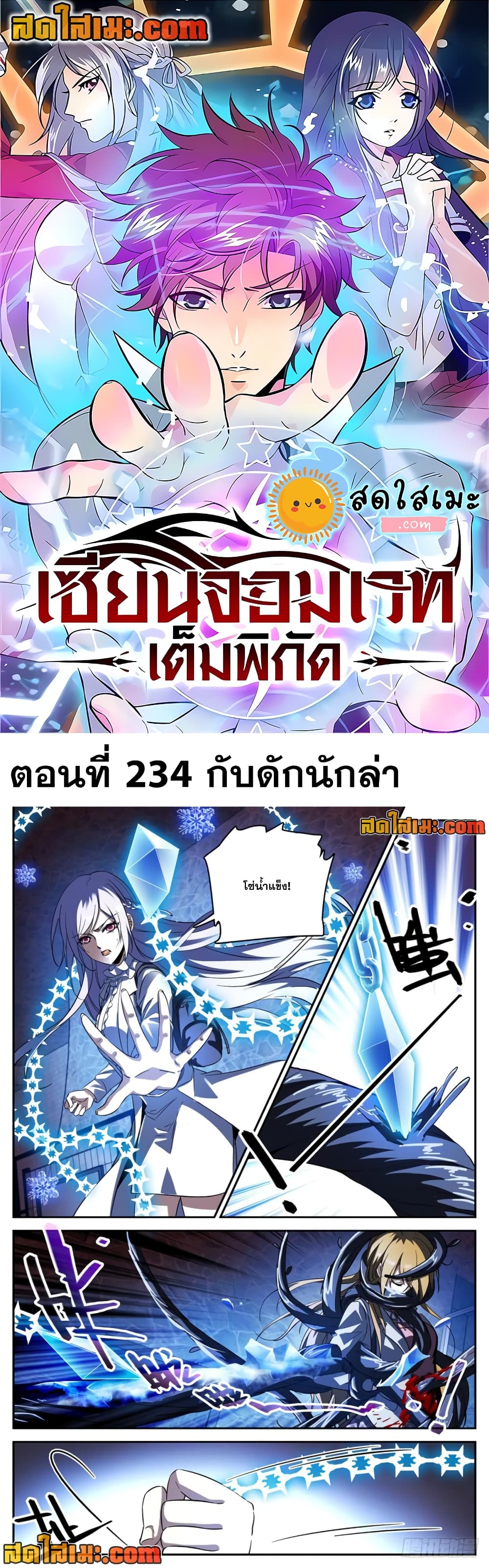 อ่านการ์ตูน Versatile Mage 234 ภาพที่ 1