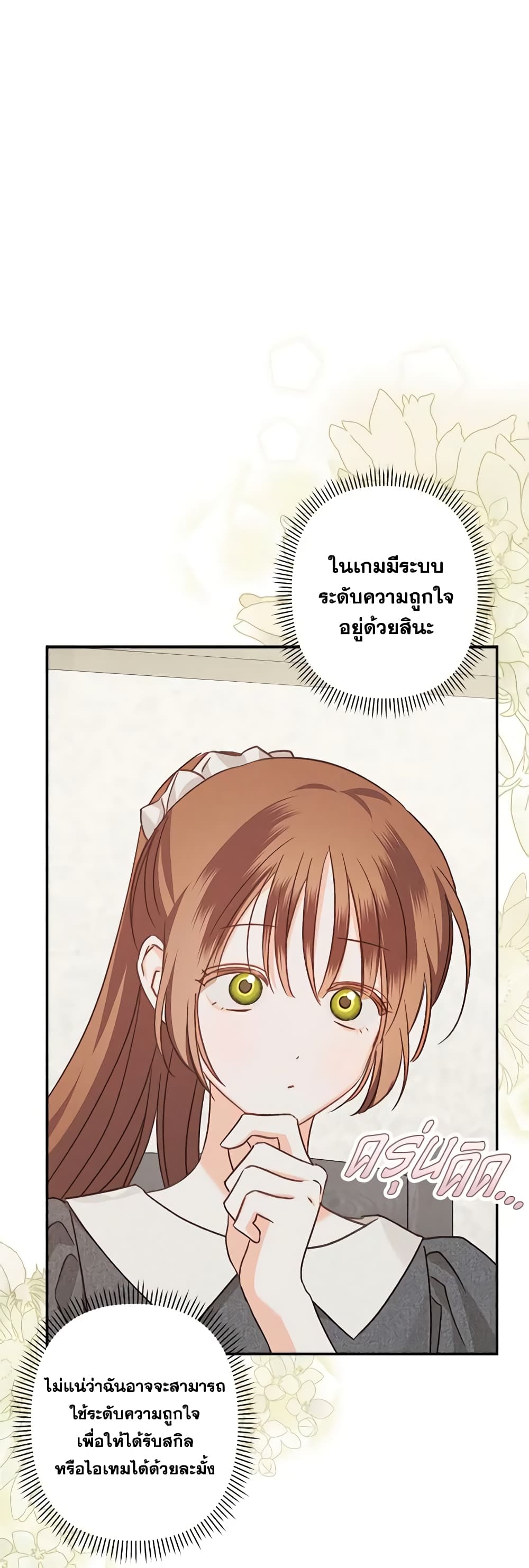 อ่านการ์ตูน How to Survive as a Maid in a Horror Game 9 ภาพที่ 35