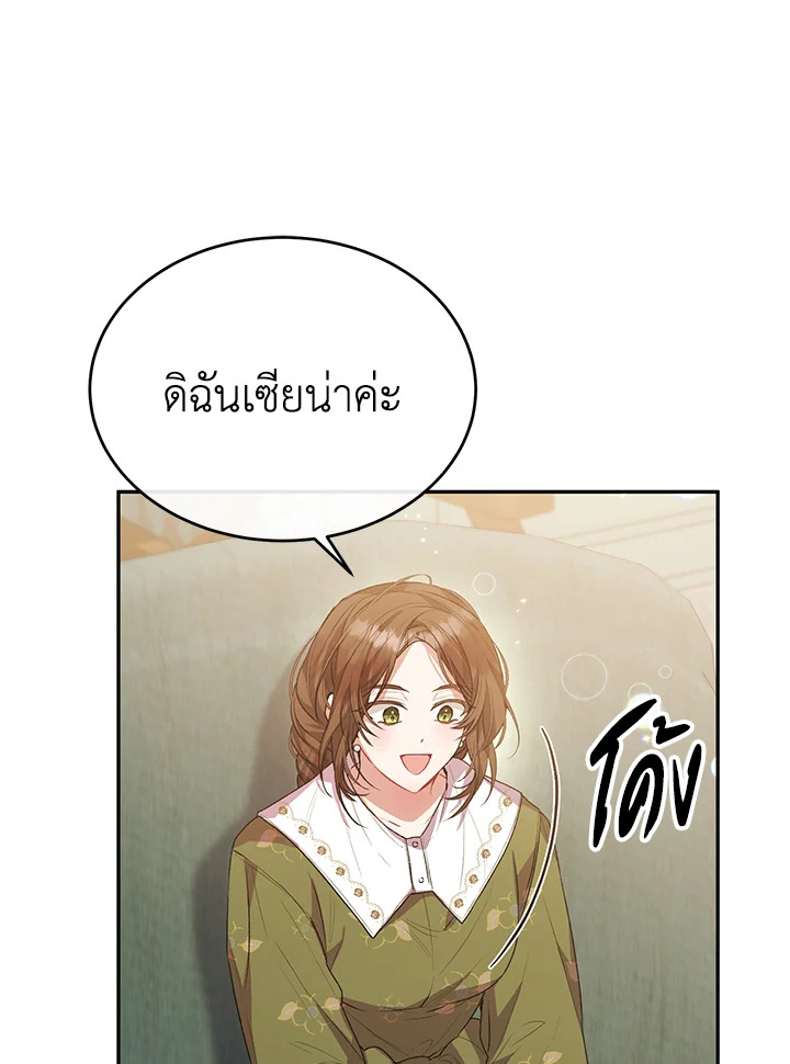 อ่านการ์ตูน The Real Daughter Is Back 46 ภาพที่ 14