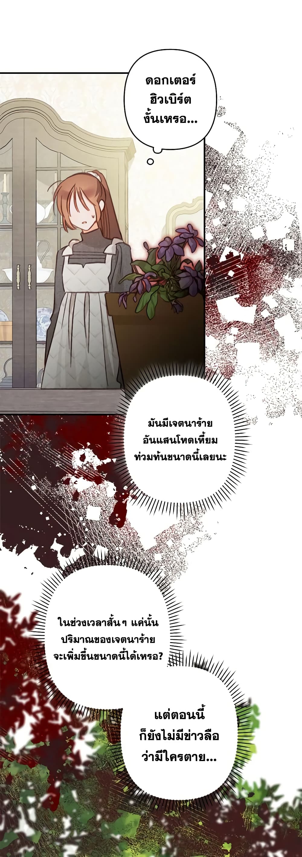 อ่านการ์ตูน How to Survive as a Maid in a Horror Game 20 ภาพที่ 40