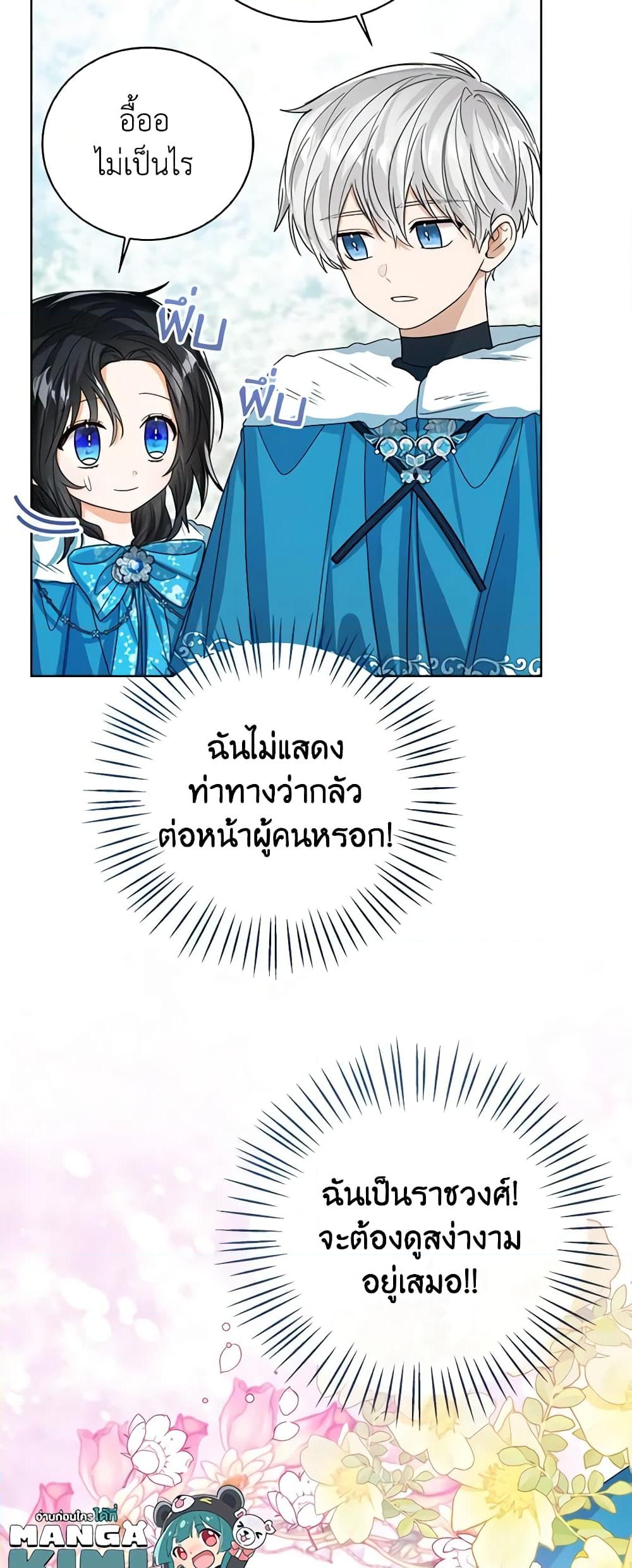 อ่านการ์ตูน Baby Princess Through the Status Window 71 ภาพที่ 38