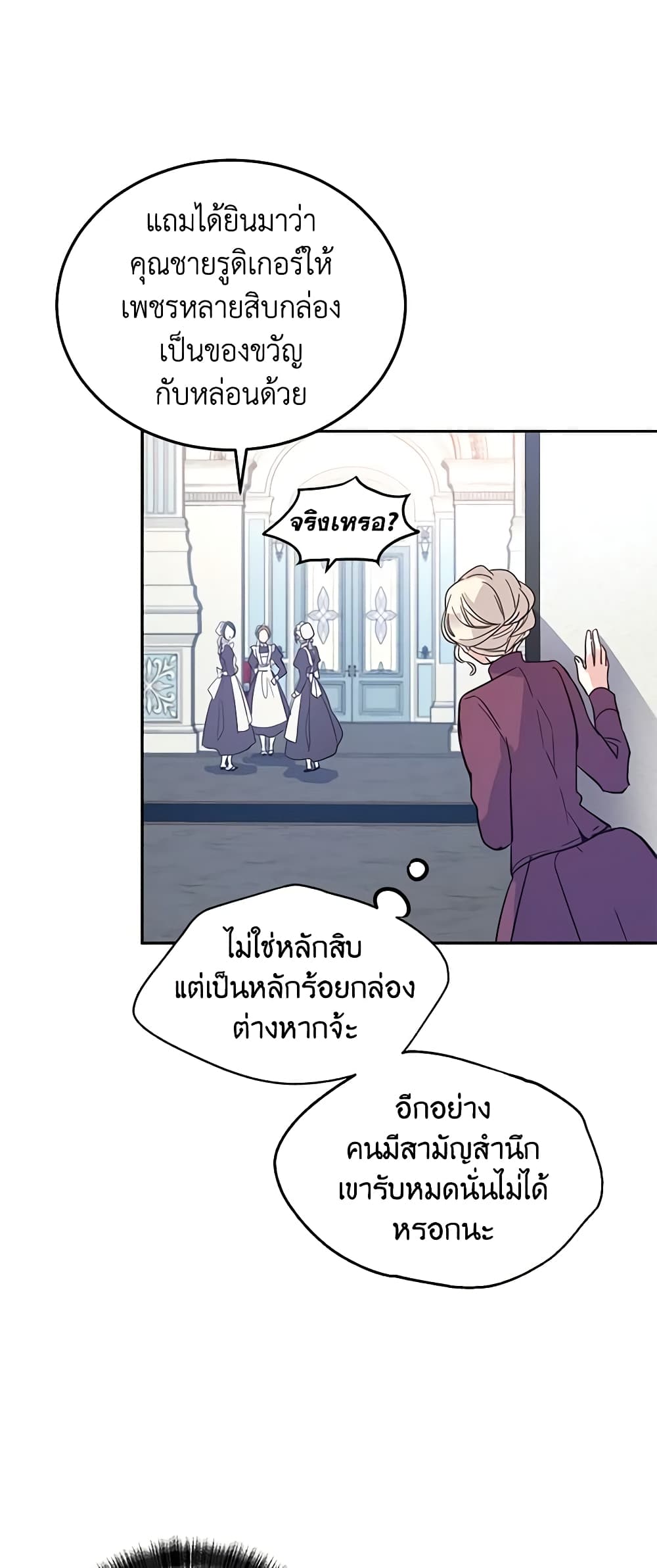 อ่านการ์ตูน I Will Change The Genre 23 ภาพที่ 42