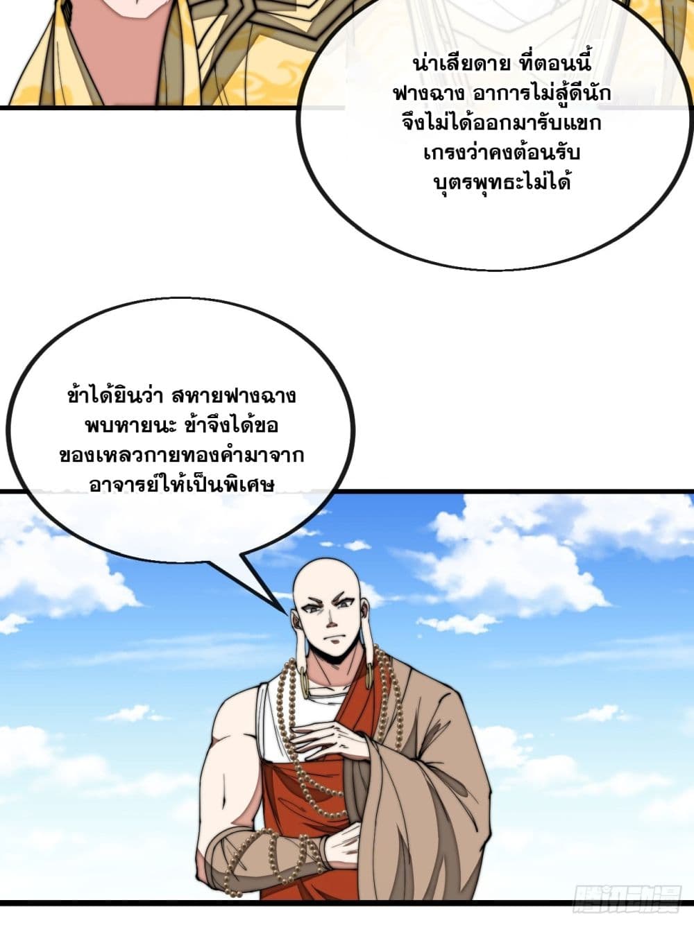 อ่านการ์ตูน I’m Really Not the Son of Luck 119 ภาพที่ 27