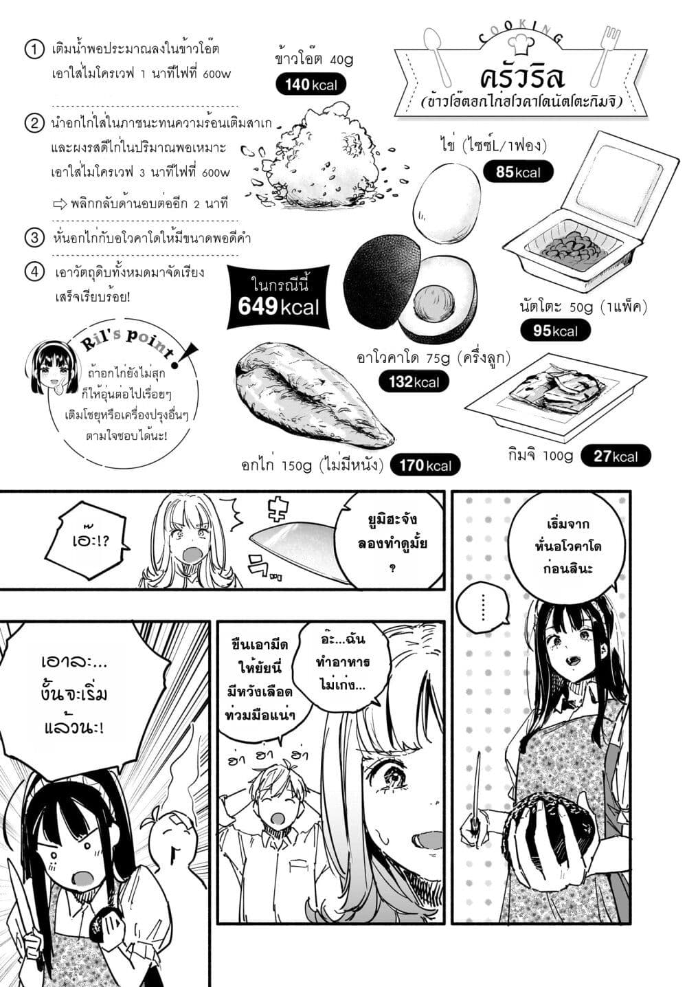 อ่านการ์ตูน Takutore! 5 ภาพที่ 7