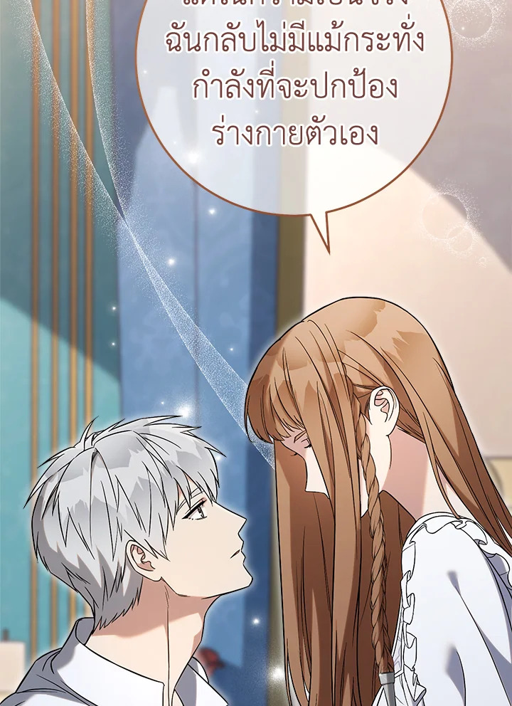 อ่านการ์ตูน Marriage of Convenience 55 ภาพที่ 144