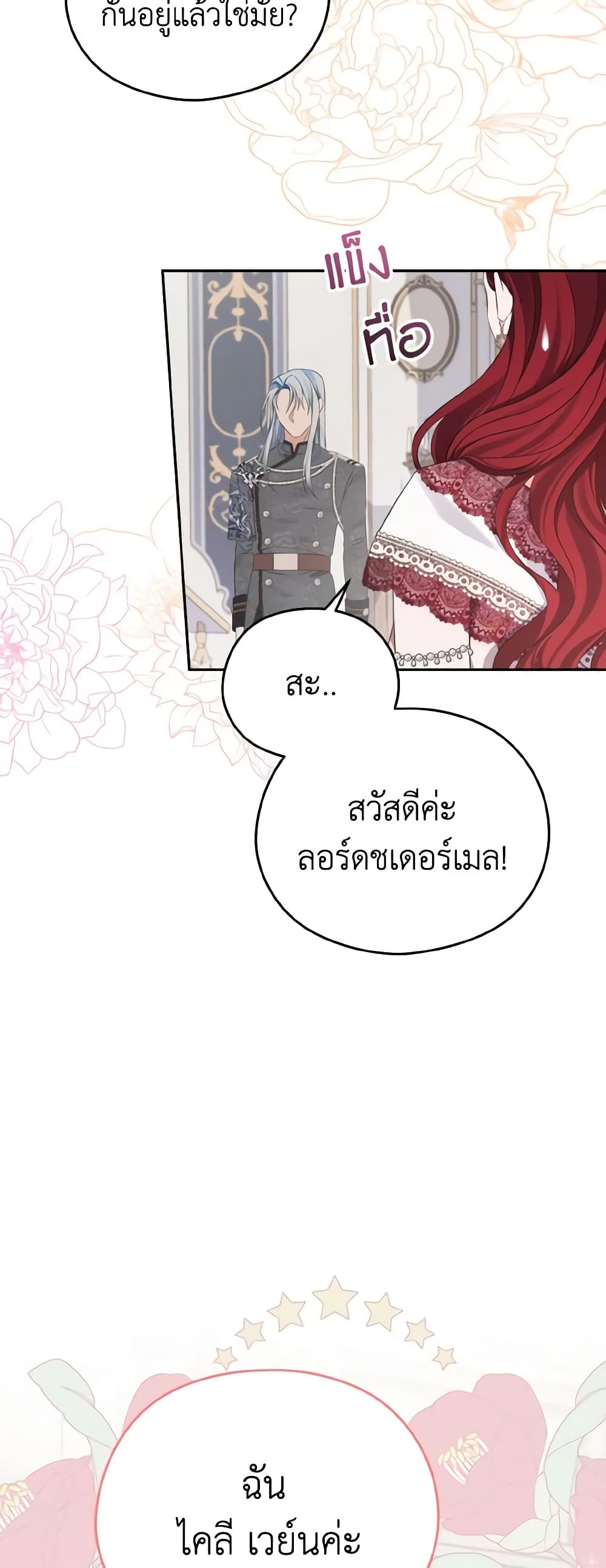 อ่านการ์ตูน My Dear Aster 33 ภาพที่ 60