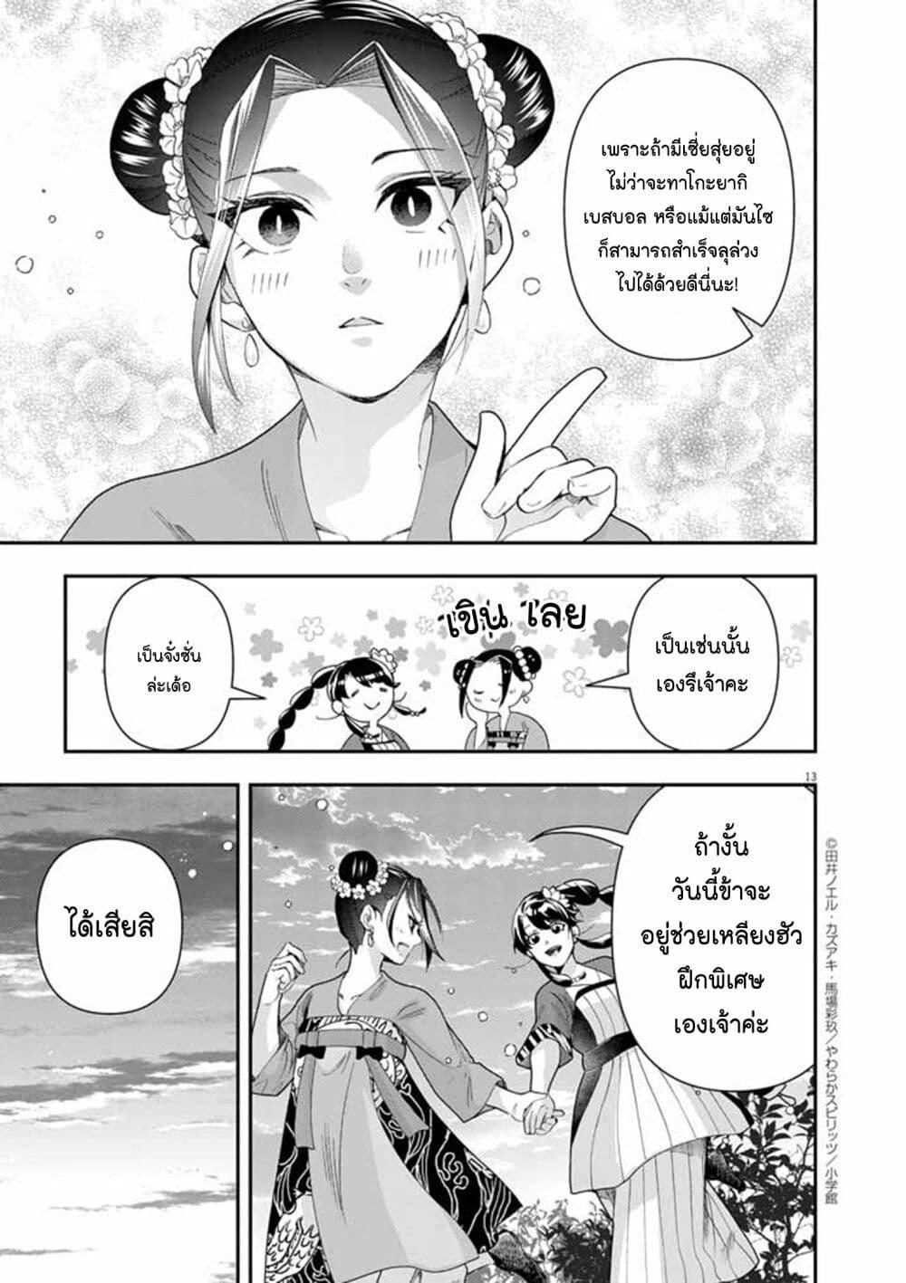 อ่านการ์ตูน Osaka Madam, Koukyuu-hi ni Naru! 70 ภาพที่ 13