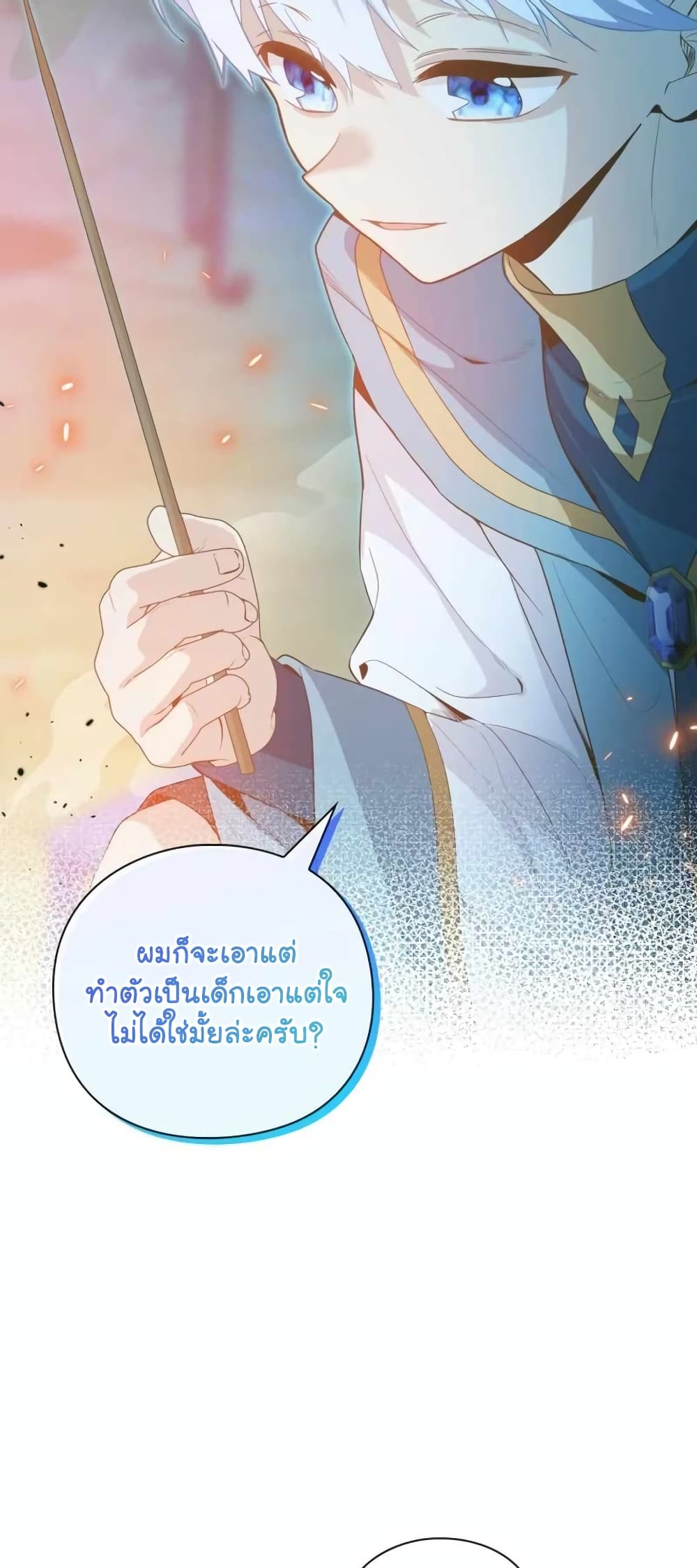 อ่านการ์ตูน The Magic Genius of the Marquis 14 ภาพที่ 10