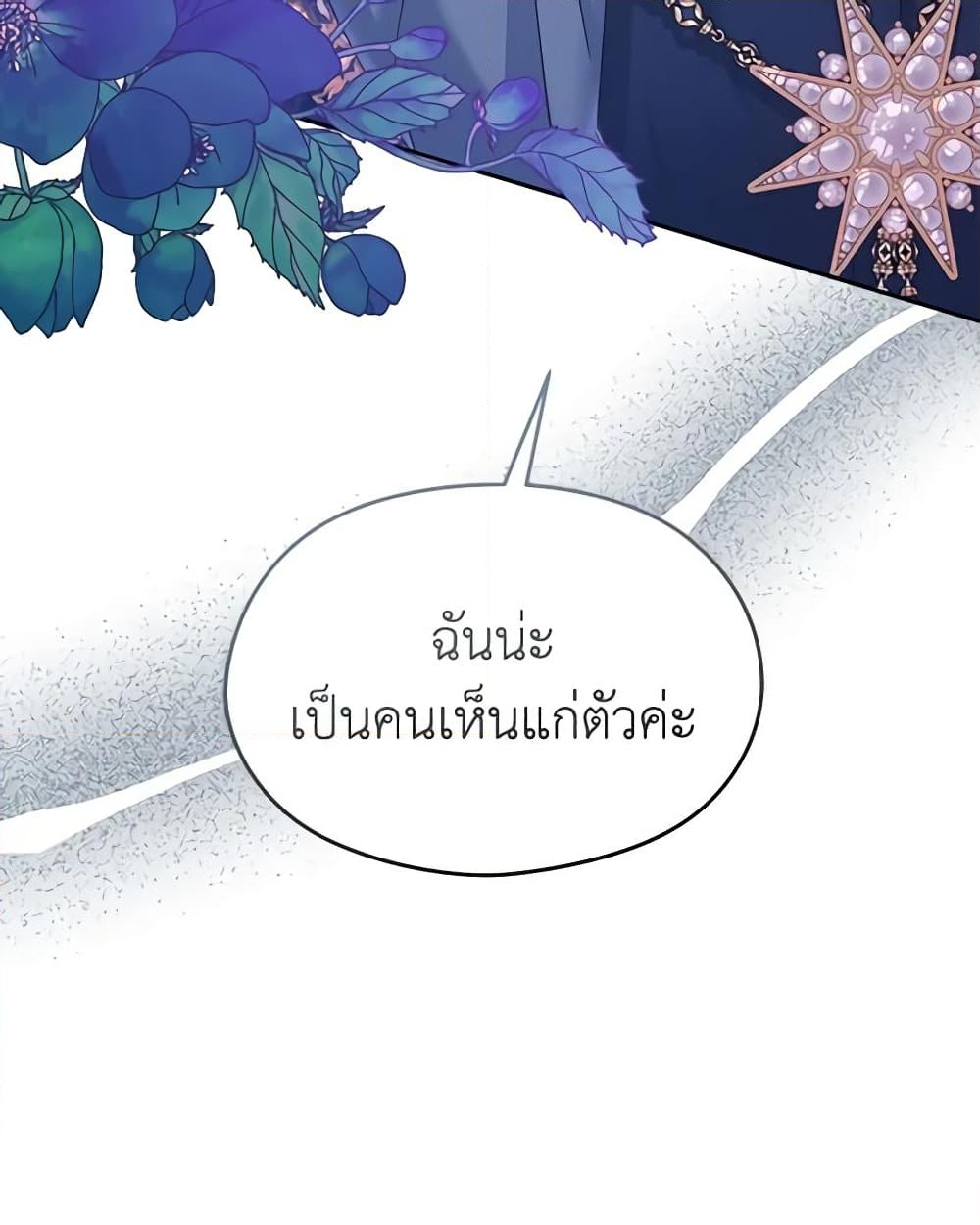 อ่านการ์ตูน My Dear Aster 54 ภาพที่ 40