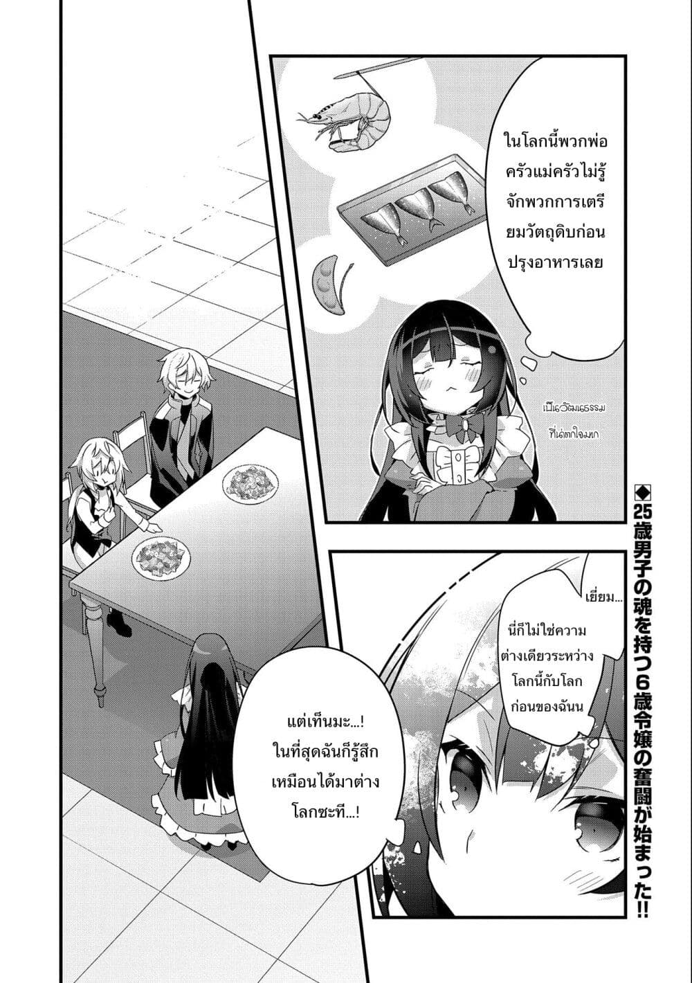 อ่านการ์ตูน I Was a Man Before Reincarnating, So I Refuse a Reverse Harem 1 ภาพที่ 40